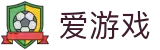 爱游戏-官方网站首页-官方认证平台